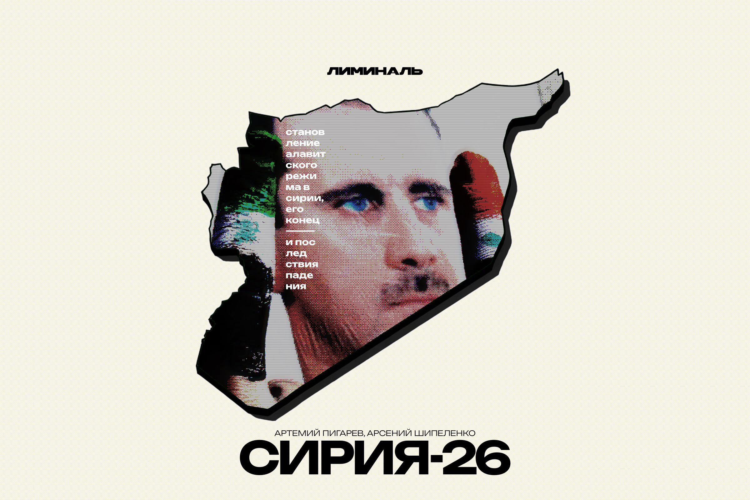 Сирия-26